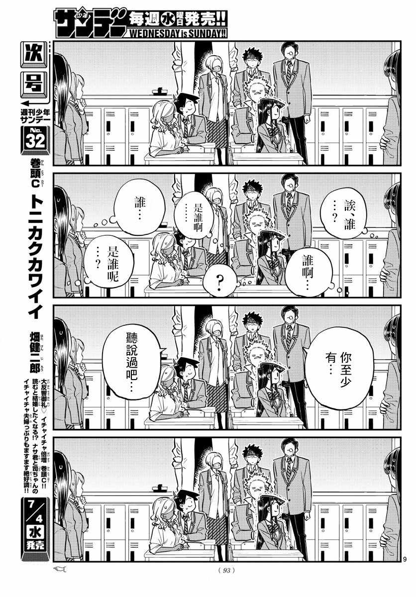 《古见同学有交流障碍症》漫画最新章节第146话 是不良2免费下拉式在线观看章节第【9】张图片