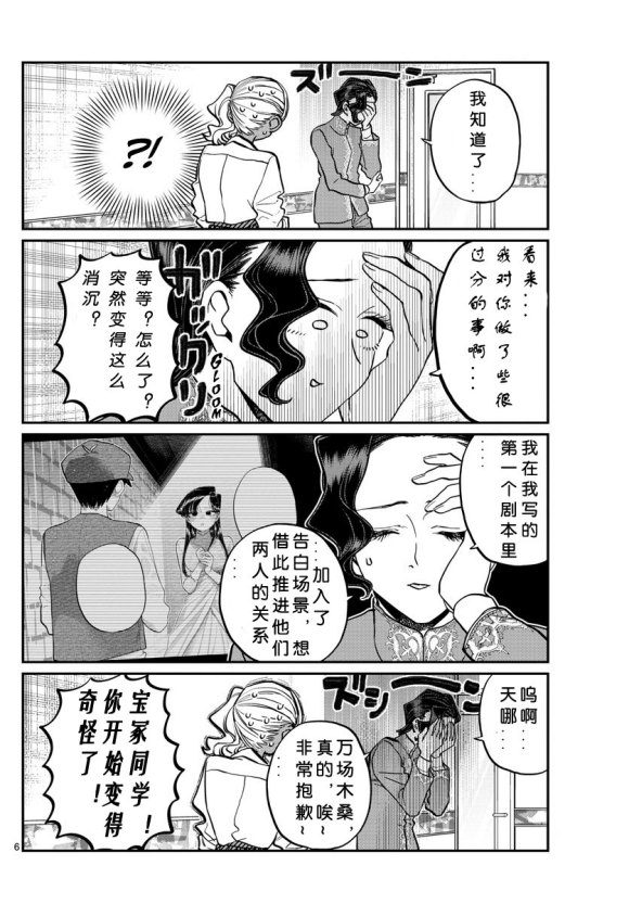 《古见同学有交流障碍症》漫画最新章节第235话免费下拉式在线观看章节第【6】张图片