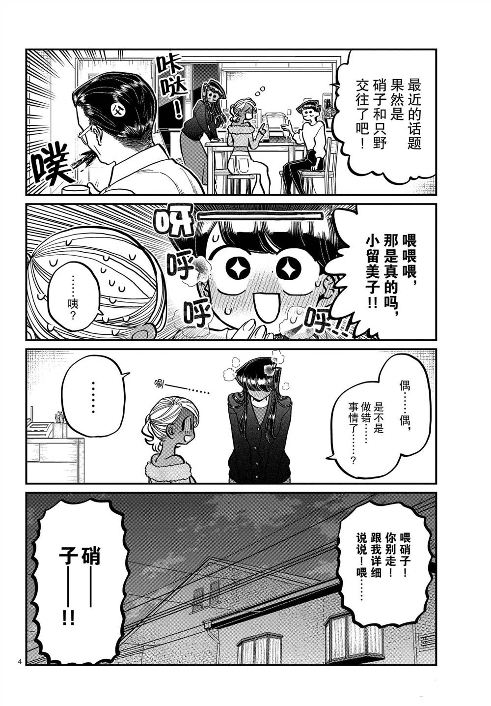 《古见同学有交流障碍症》漫画最新章节第313话 试看版免费下拉式在线观看章节第【4】张图片