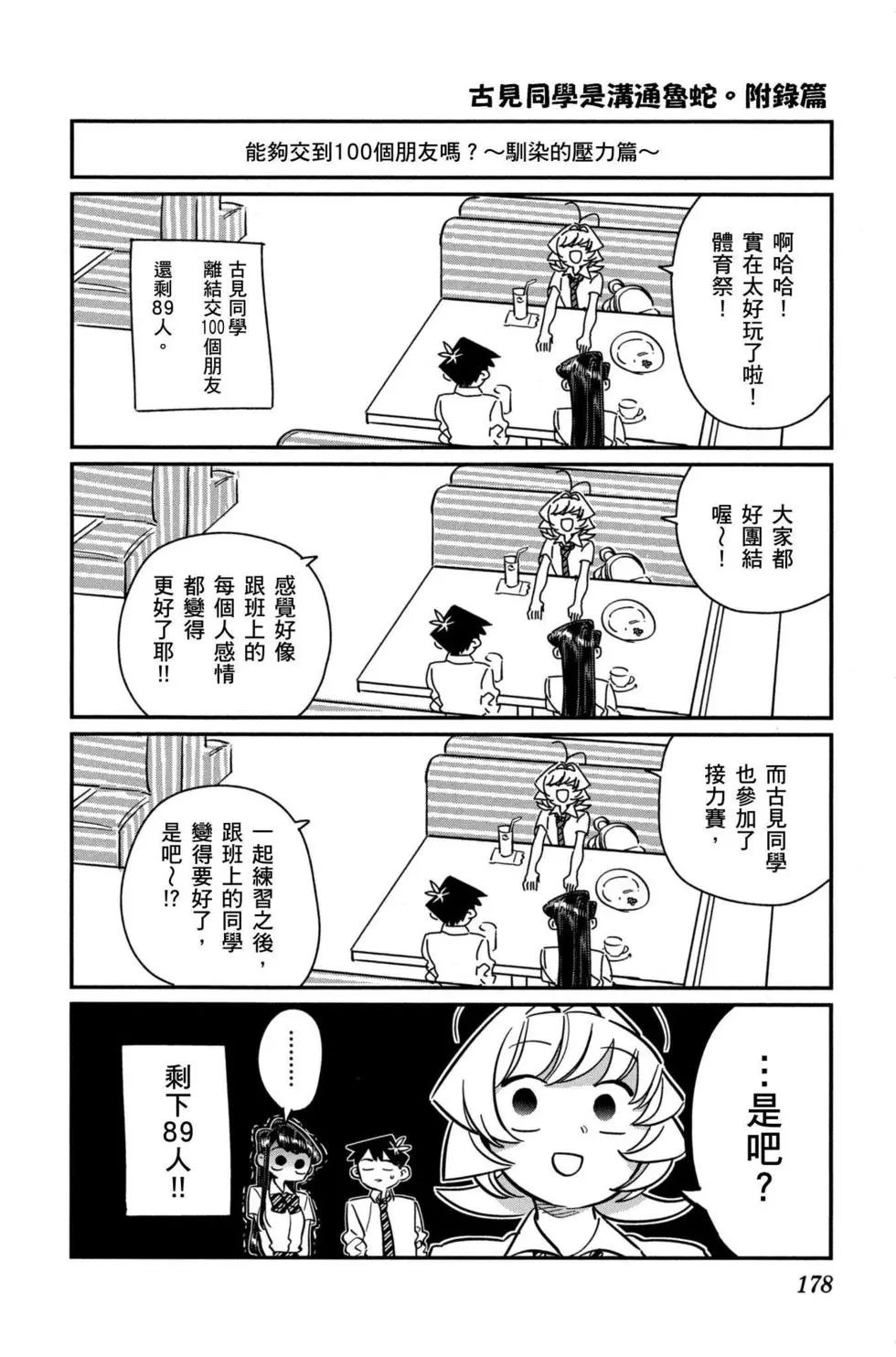 《古见同学有交流障碍症》漫画最新章节第4卷免费下拉式在线观看章节第【179】张图片