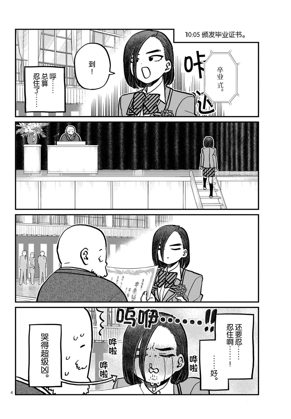 《古见同学有交流障碍症》漫画最新章节第315话 试看版免费下拉式在线观看章节第【4】张图片