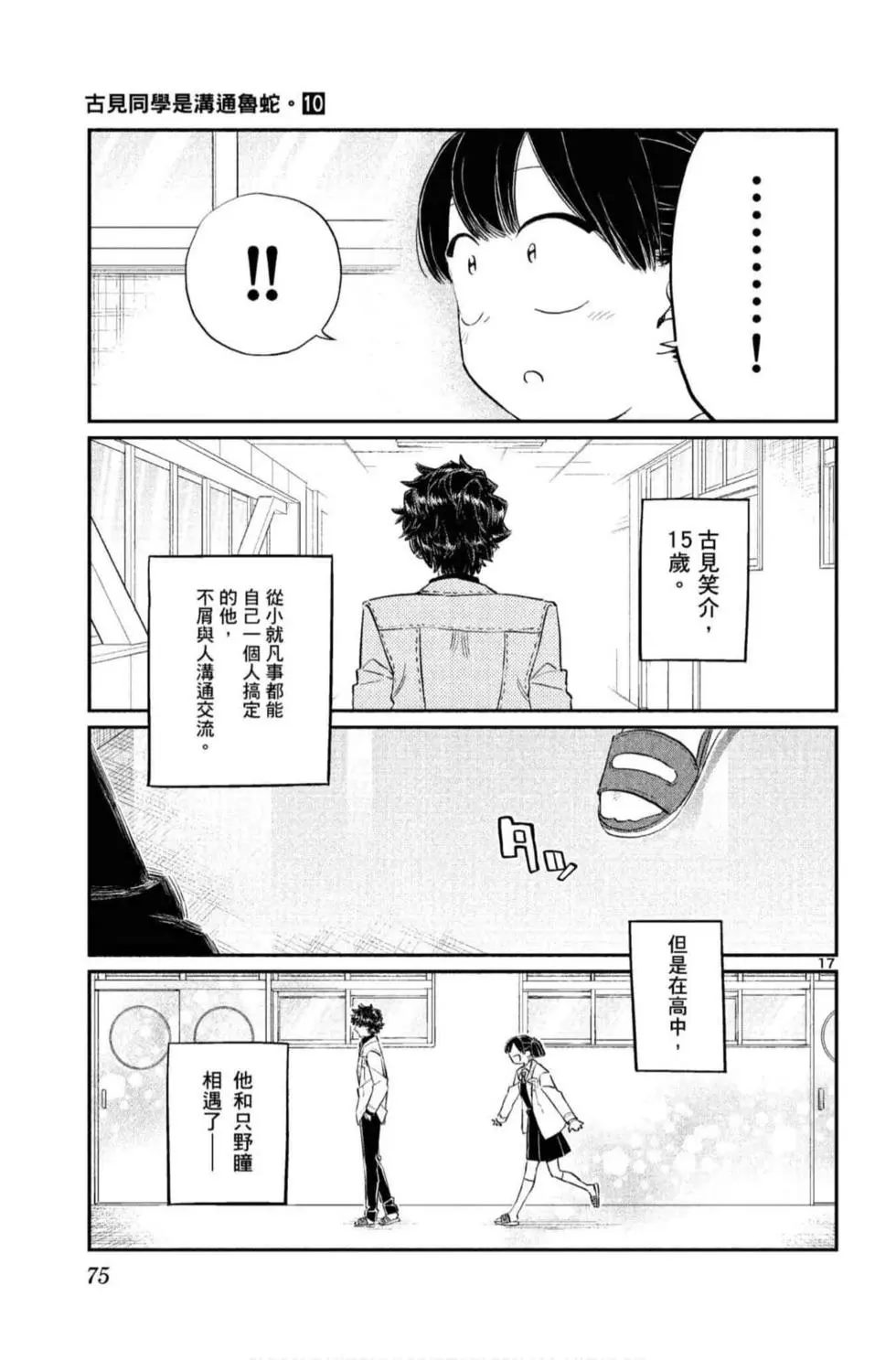 《古见同学有交流障碍症》漫画最新章节第10卷免费下拉式在线观看章节第【76】张图片