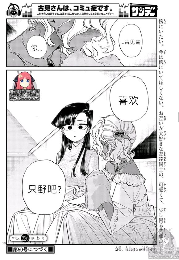 《古见同学有交流障碍症》漫画最新章节第228话免费下拉式在线观看章节第【17】张图片