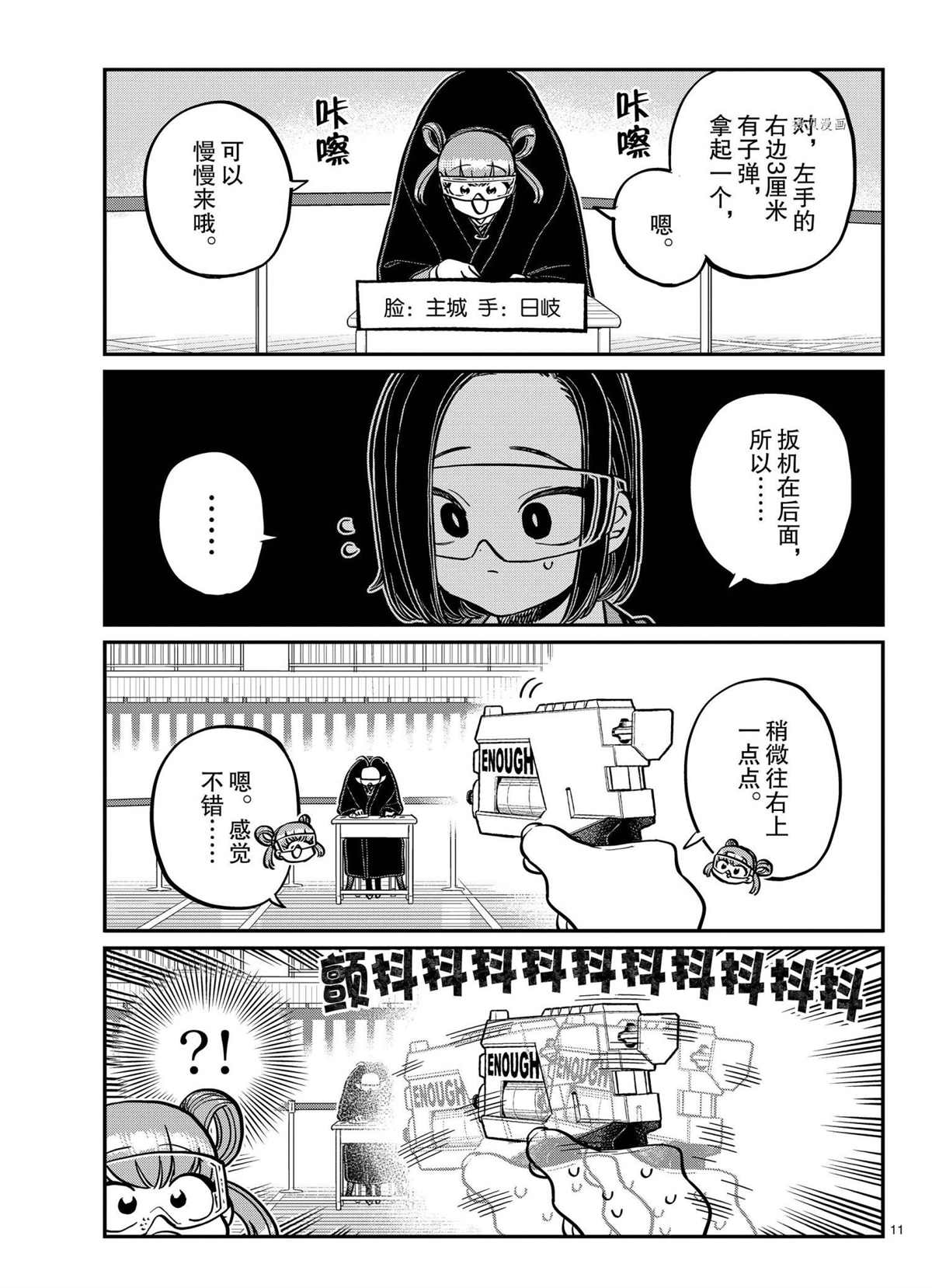 《古见同学有交流障碍症》漫画最新章节第334话 试看版免费下拉式在线观看章节第【11】张图片