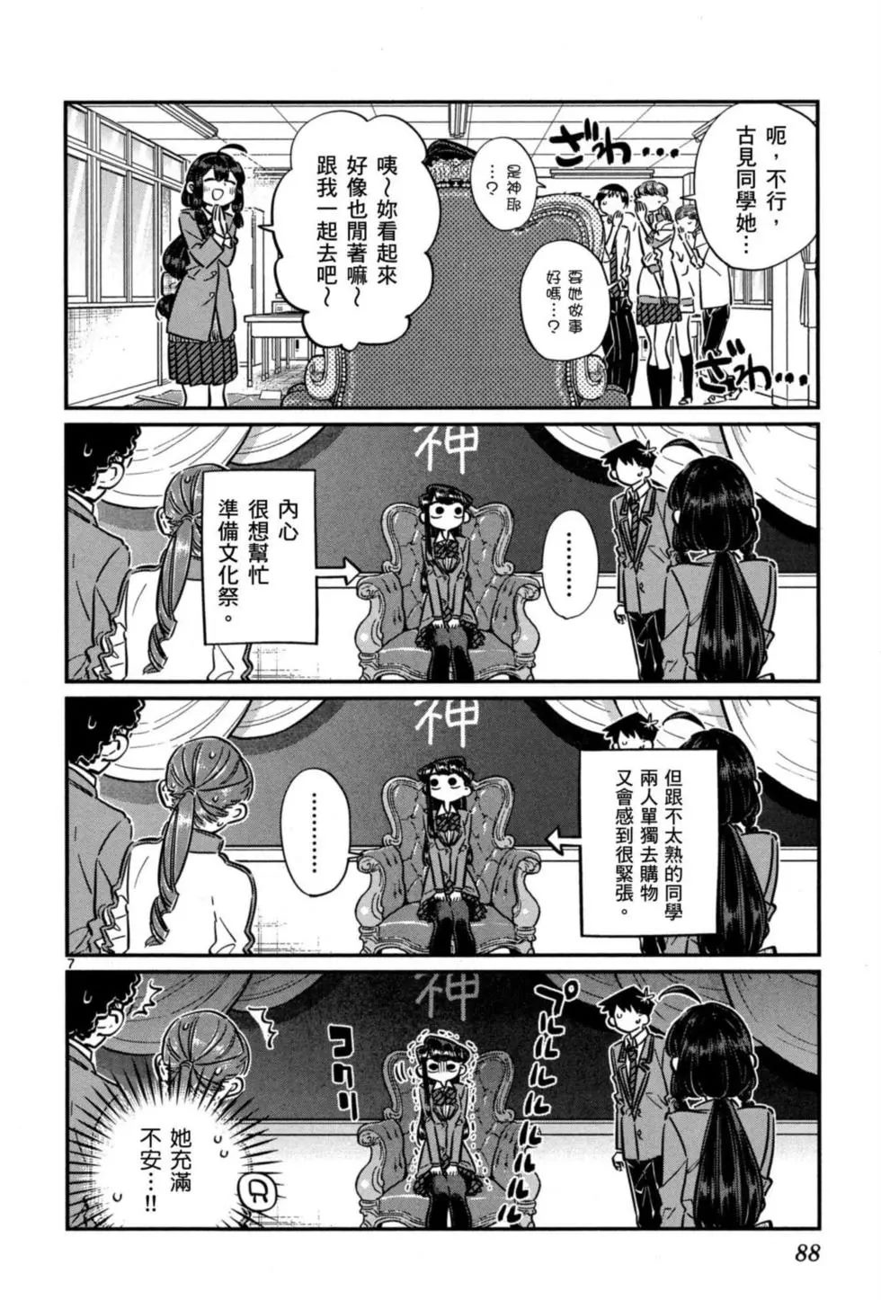 《古见同学有交流障碍症》漫画最新章节第5卷免费下拉式在线观看章节第【89】张图片