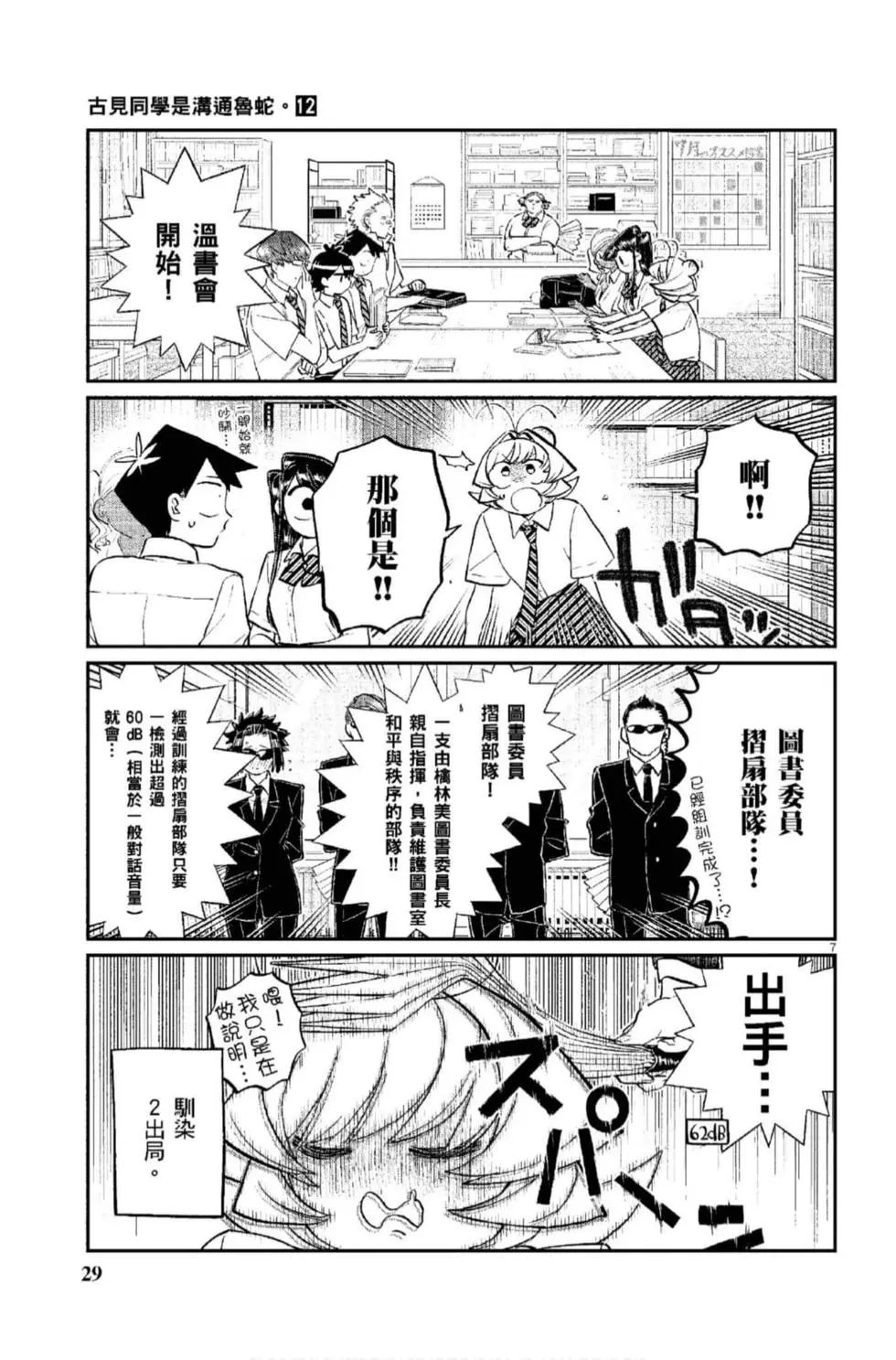 《古见同学有交流障碍症》漫画最新章节第12卷免费下拉式在线观看章节第【30】张图片