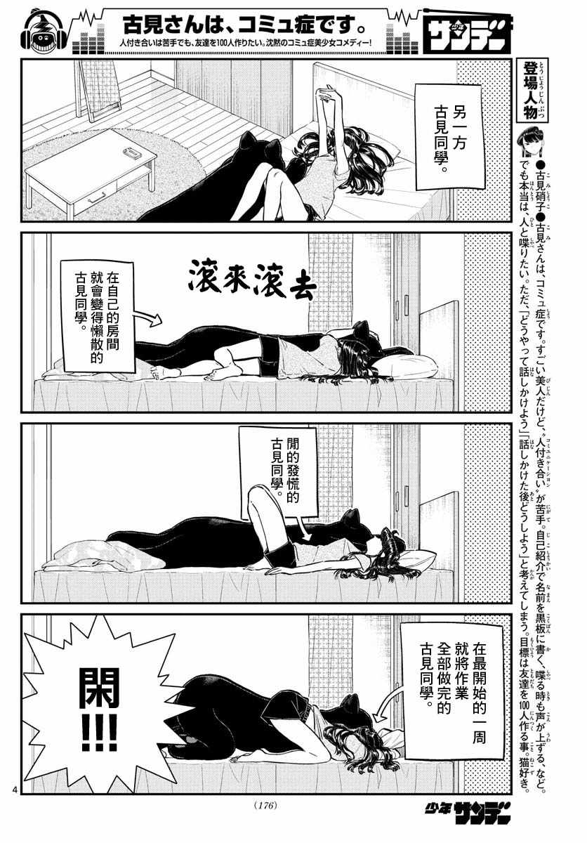 《古见同学有交流障碍症》漫画最新章节第178话 是夏天的相会。免费下拉式在线观看章节第【4】张图片