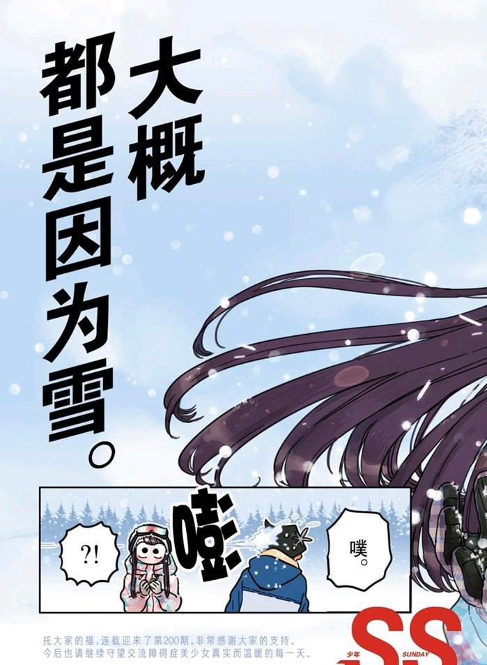 《古见同学有交流障碍症》漫画最新章节第262话 试看版免费下拉式在线观看章节第【3】张图片