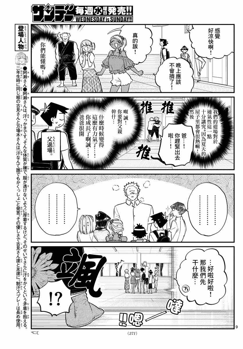 《古见同学有交流障碍症》漫画最新章节第179话 是恐怖！片居家的成员！免费下拉式在线观看章节第【9】张图片