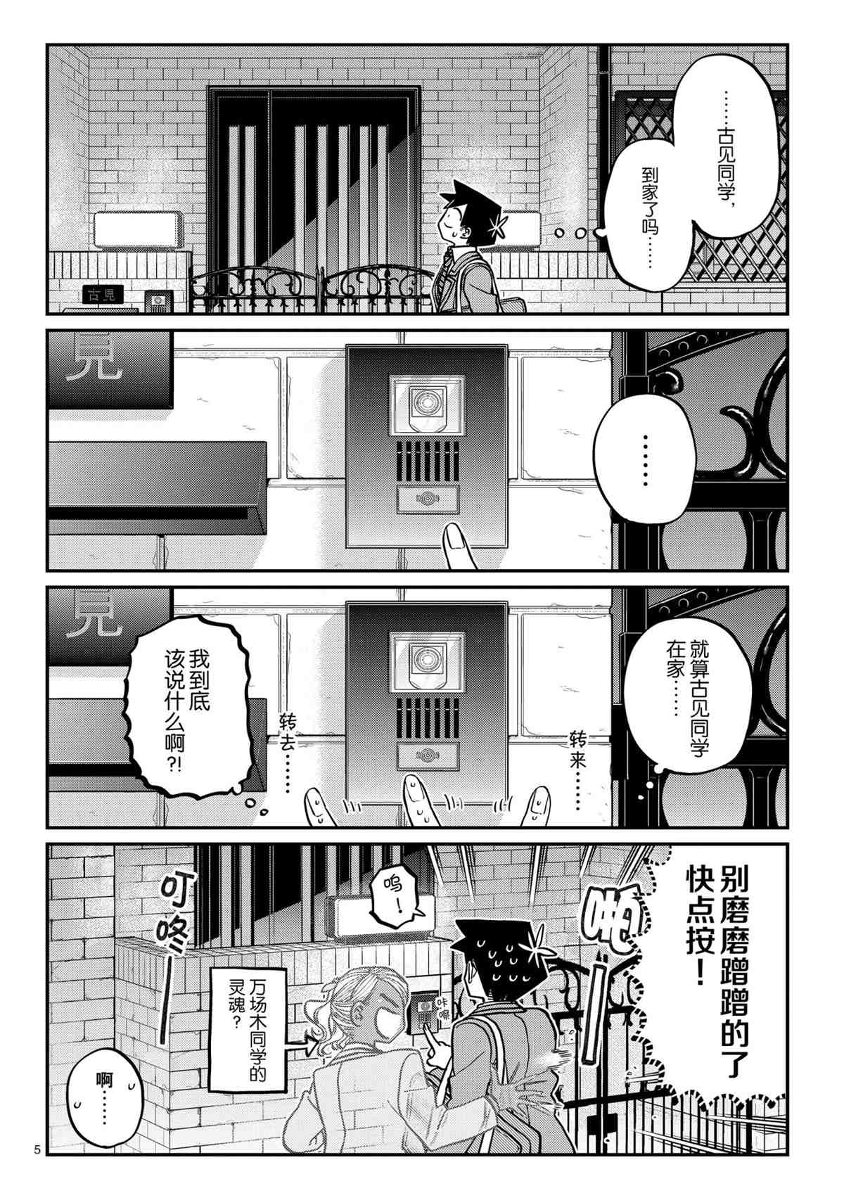 《古见同学有交流障碍症》漫画最新章节第302话 试看版免费下拉式在线观看章节第【4】张图片