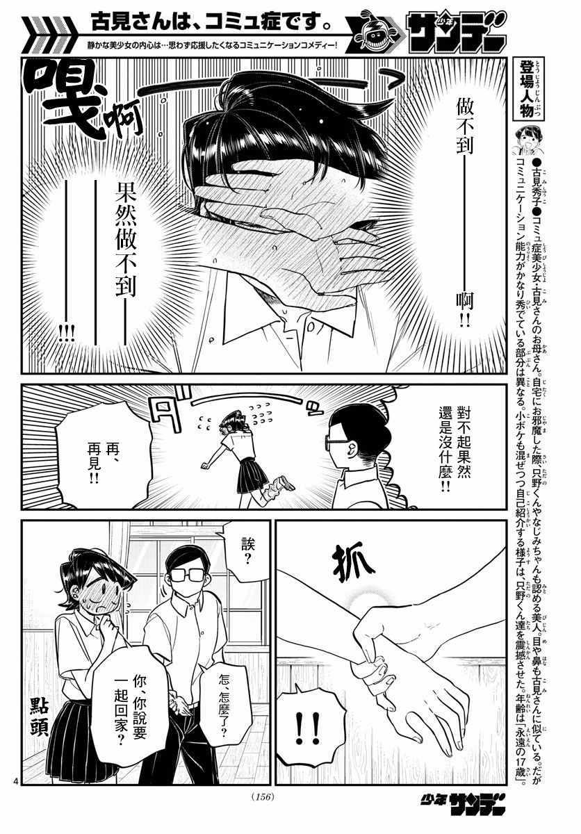 《古见同学有交流障碍症》漫画最新章节第153话 是母亲和父亲的告白免费下拉式在线观看章节第【4】张图片