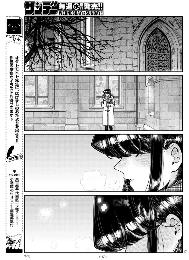 《古见同学有交流障碍症》漫画最新章节第293话 请看我这边免费下拉式在线观看章节第【17】张图片