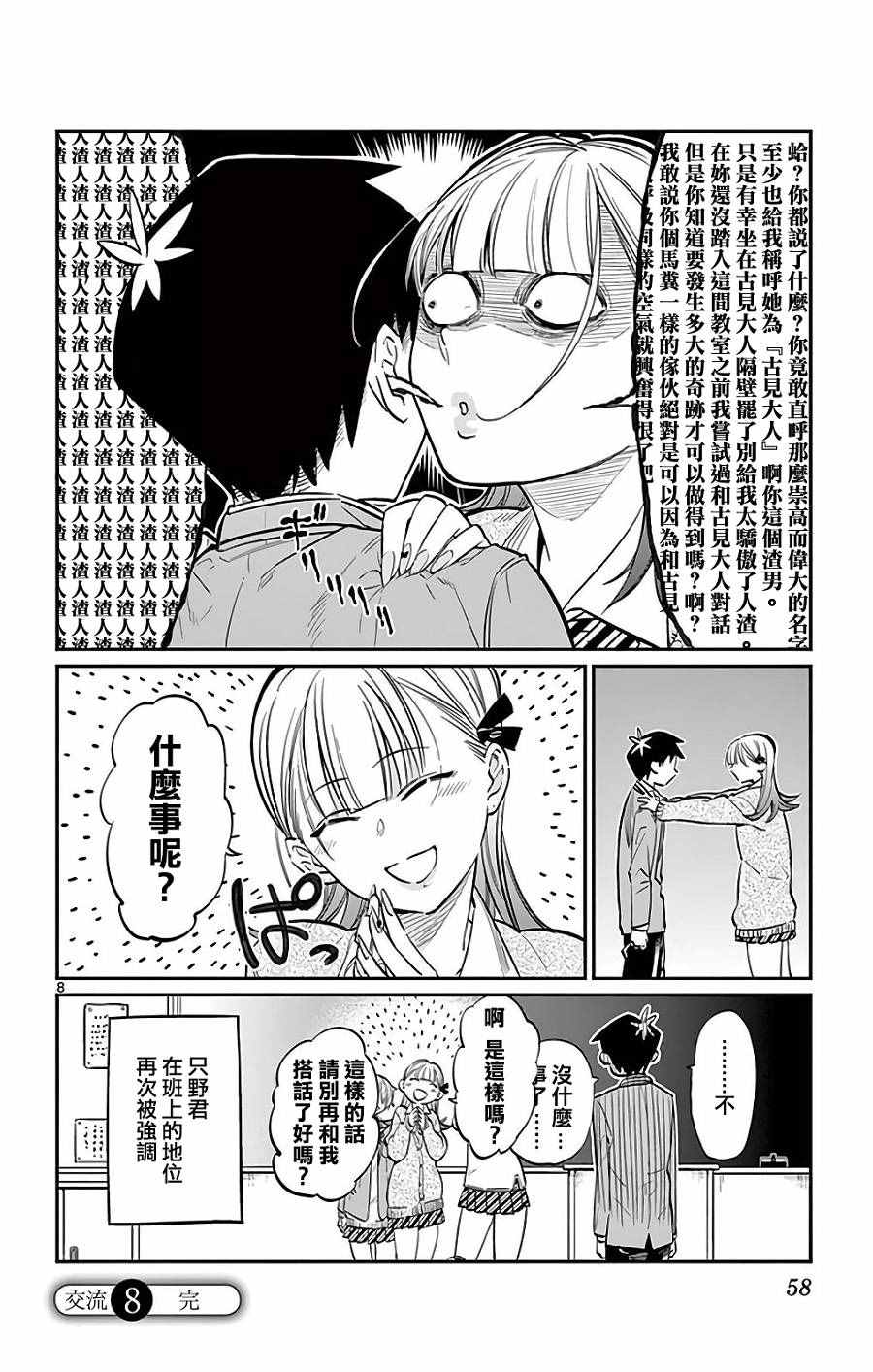 《古见同学有交流障碍症》漫画最新章节第8话 交流，好可怕……的说免费下拉式在线观看章节第【3】张图片