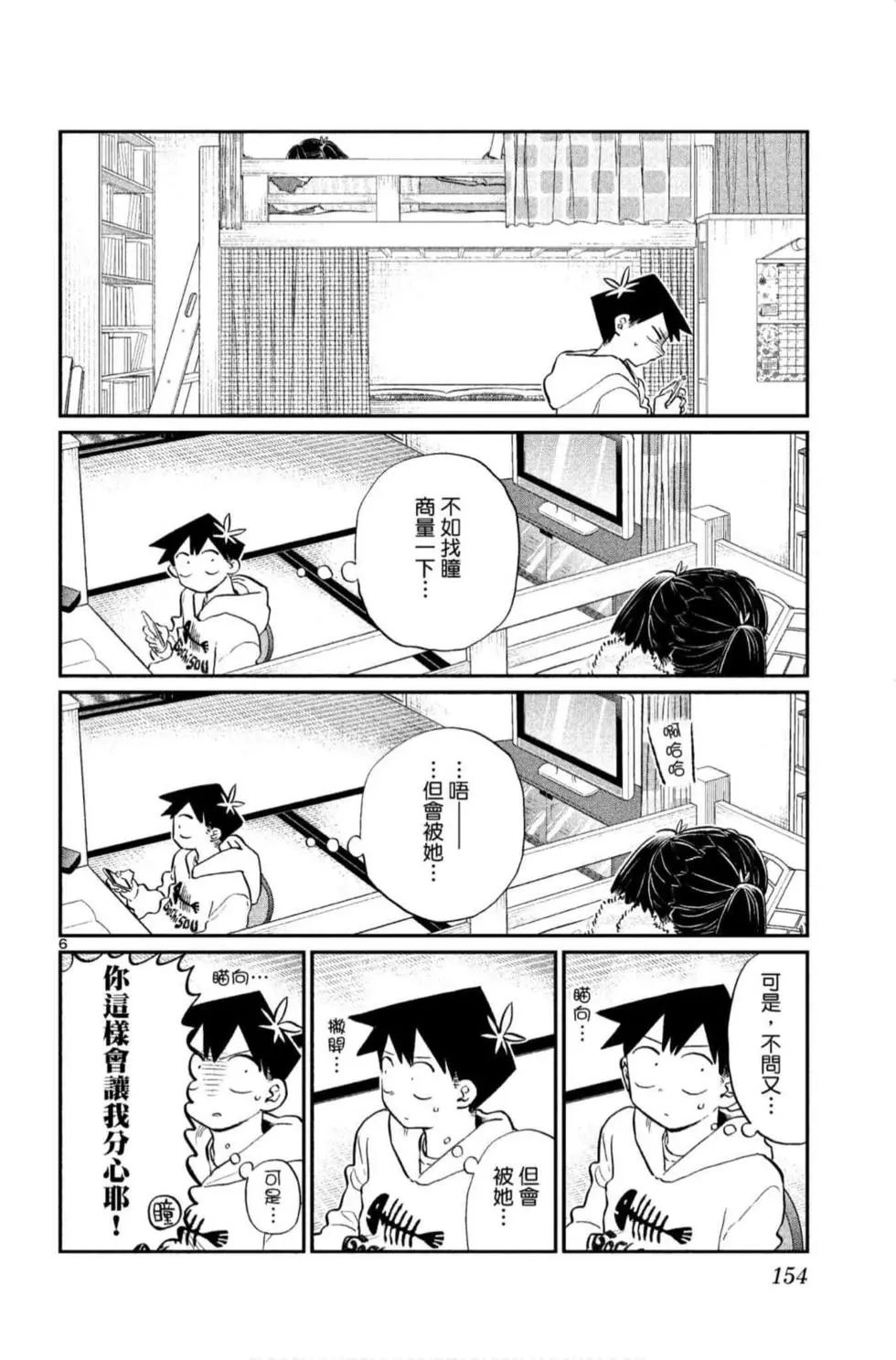 《古见同学有交流障碍症》漫画最新章节第9卷免费下拉式在线观看章节第【155】张图片