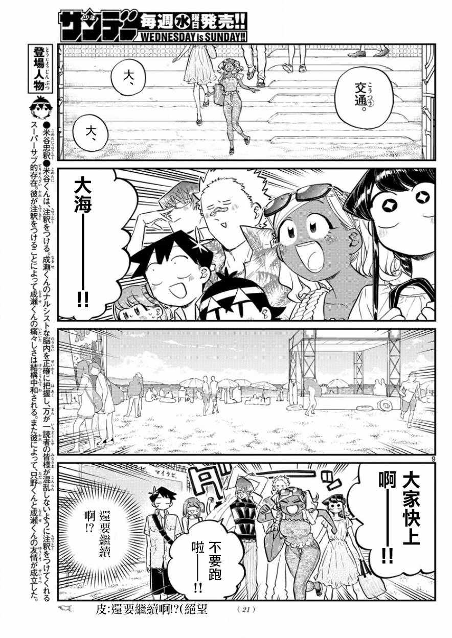 《古见同学有交流障碍症》漫画最新章节第164话 是海！免费下拉式在线观看章节第【12】张图片