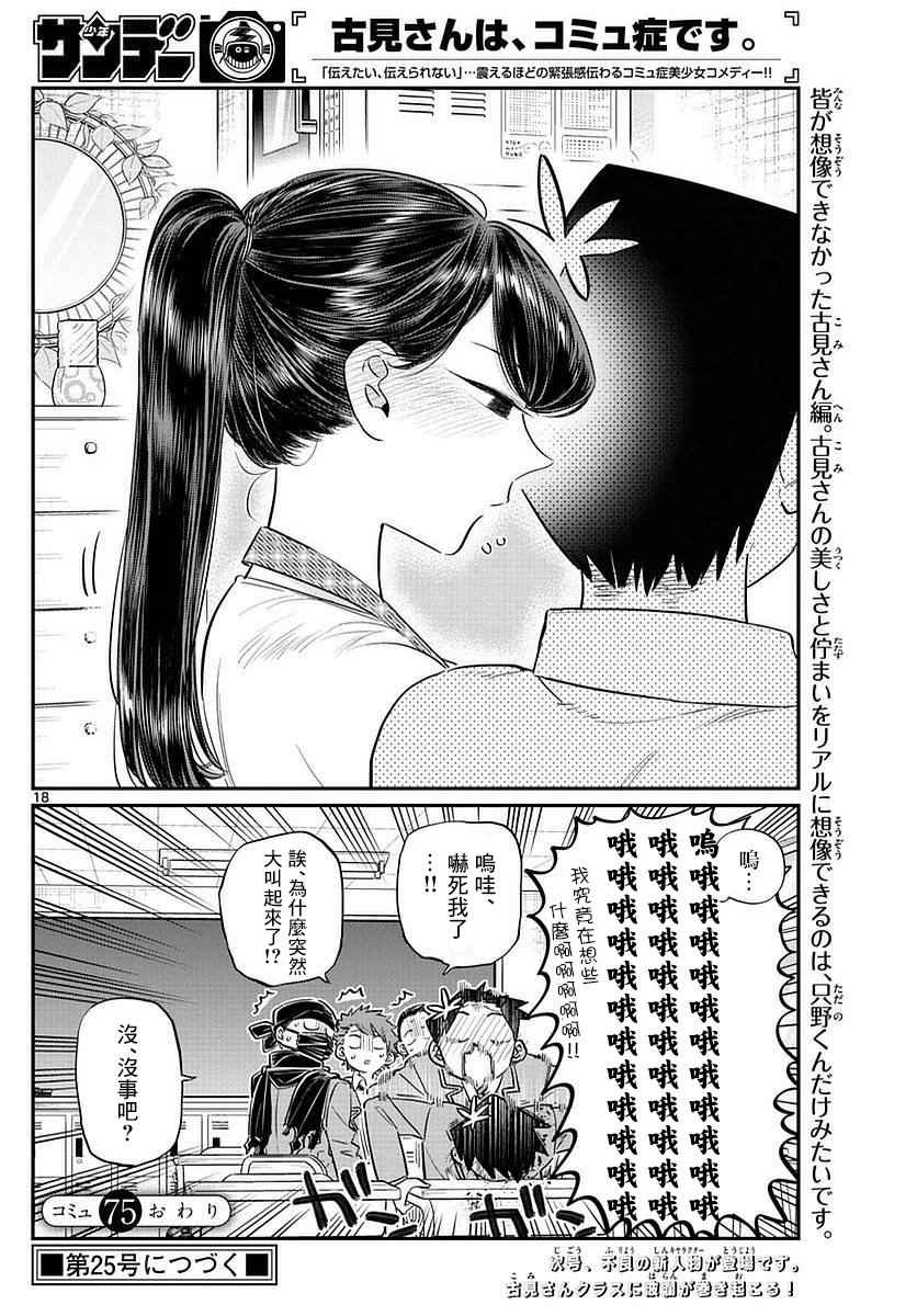 《古见同学有交流障碍症》漫画最新章节第75话 是妄想免费下拉式在线观看章节第【17】张图片