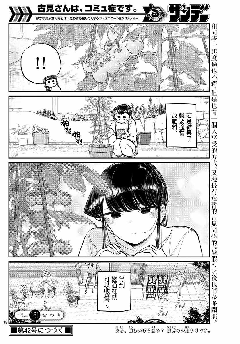 《古见同学有交流障碍症》漫画最新章节第161话 是小番茄免费下拉式在线观看章节第【6】张图片