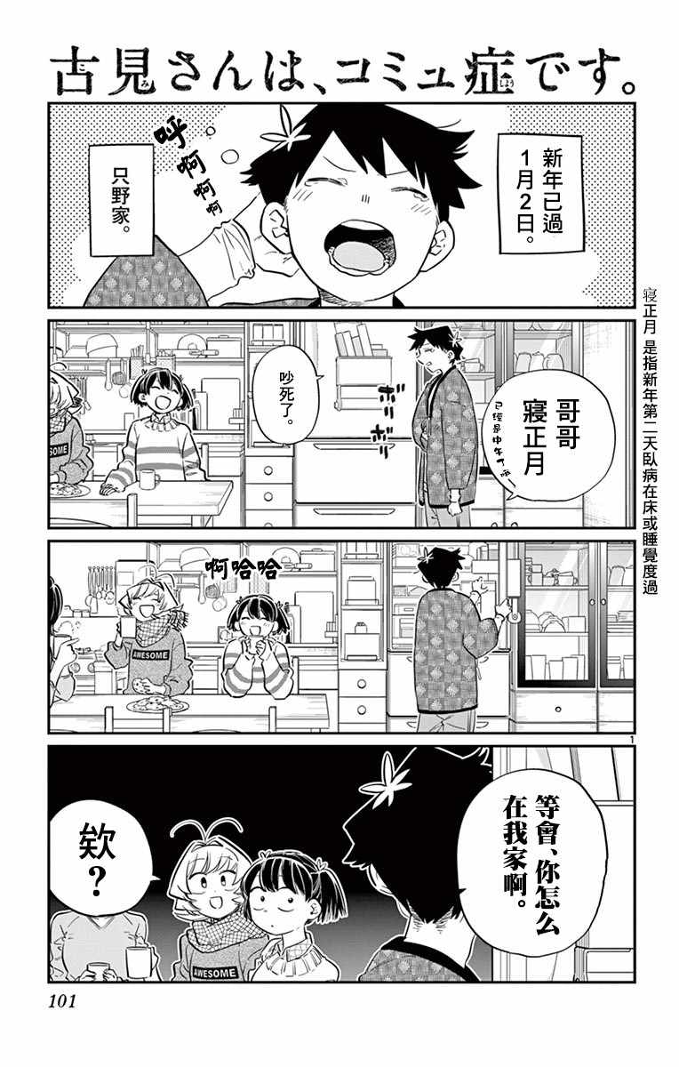 《古见同学有交流障碍症》漫画最新章节第94话 大家各自的正月免费下拉式在线观看章节第【2】张图片