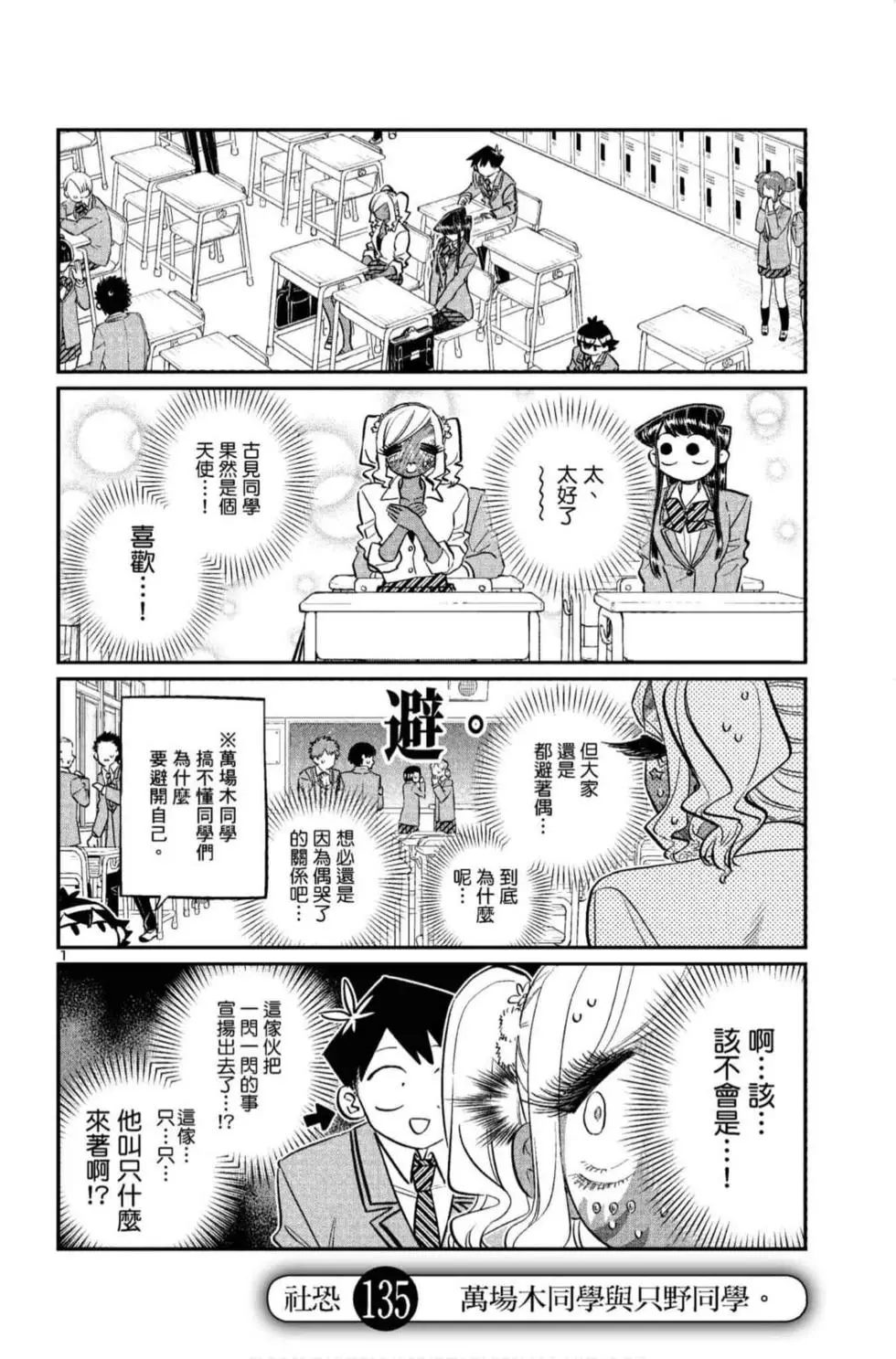 《古见同学有交流障碍症》漫画最新章节第10卷免费下拉式在线观看章节第【87】张图片