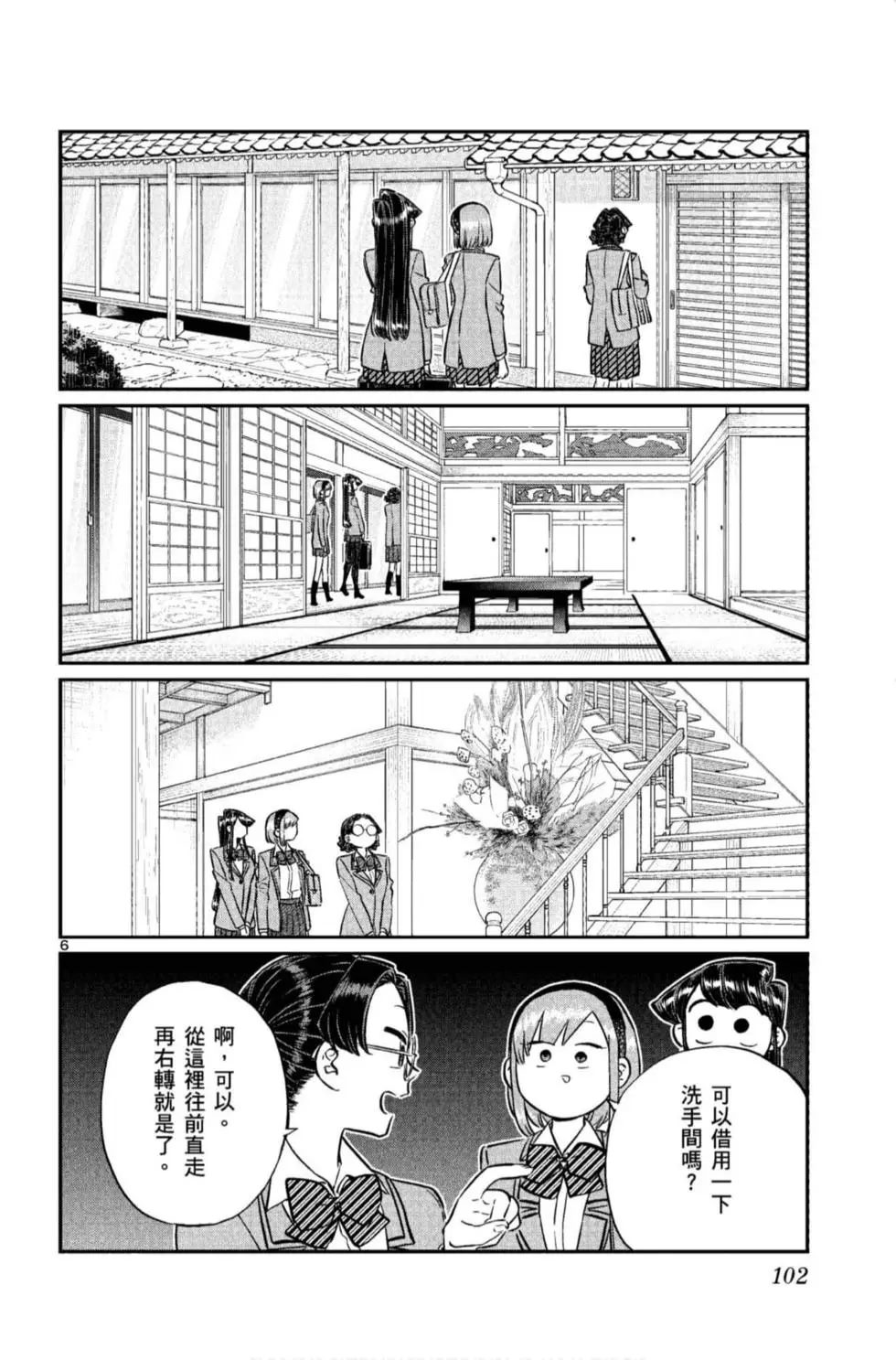 《古见同学有交流障碍症》漫画最新章节第11卷免费下拉式在线观看章节第【103】张图片