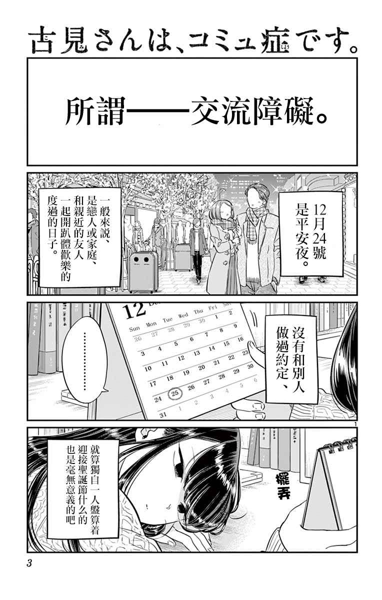 《古见同学有交流障碍症》漫画最新章节第86话免费下拉式在线观看章节第【5】张图片