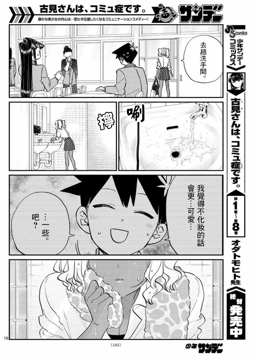 《古见同学有交流障碍症》漫画最新章节第136话 椎名高志先生免费下拉式在线观看章节第【5】张图片