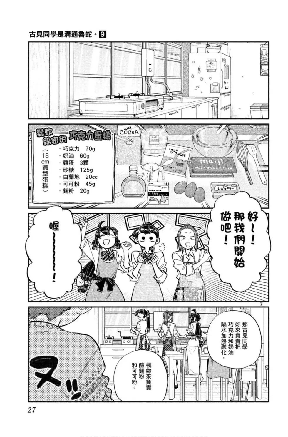 《古见同学有交流障碍症》漫画最新章节第9卷免费下拉式在线观看章节第【28】张图片