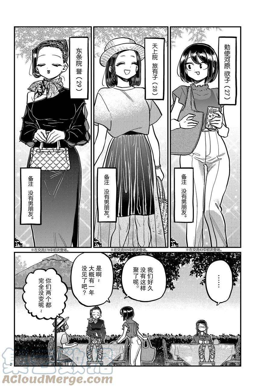 《古见同学有交流障碍症》漫画最新章节第367话 试看版免费下拉式在线观看章节第【2】张图片