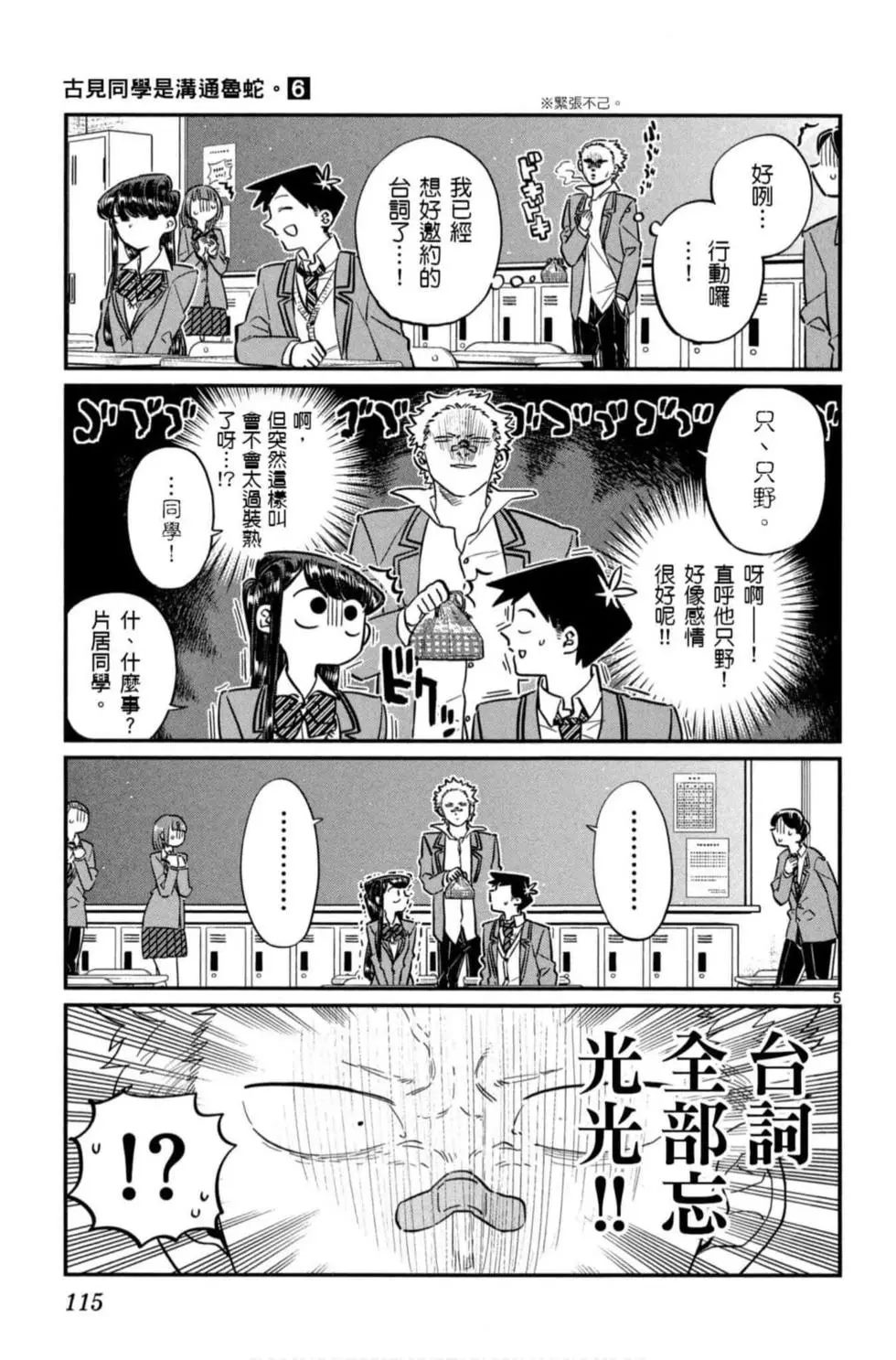 《古见同学有交流障碍症》漫画最新章节第6卷免费下拉式在线观看章节第【116】张图片