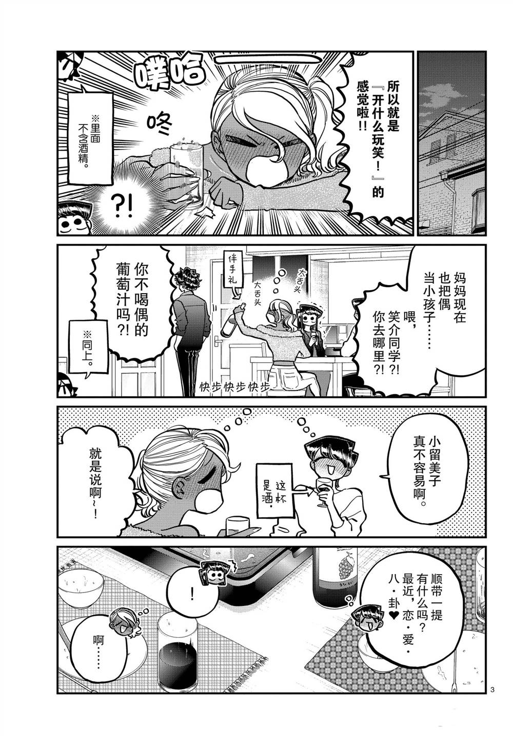 《古见同学有交流障碍症》漫画最新章节第313话 试看版免费下拉式在线观看章节第【3】张图片