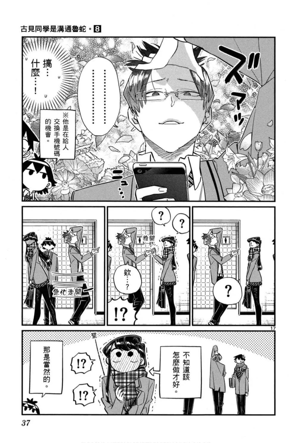 《古见同学有交流障碍症》漫画最新章节第8卷免费下拉式在线观看章节第【38】张图片