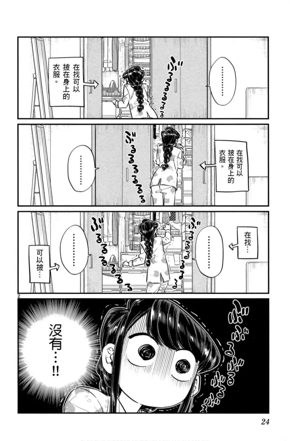 《古见同学有交流障碍症》漫画最新章节第6卷免费下拉式在线观看章节第【25】张图片