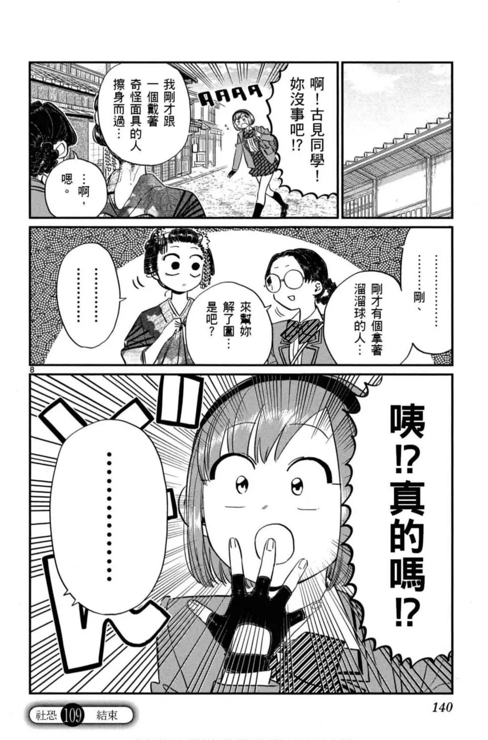 《古见同学有交流障碍症》漫画最新章节第8卷免费下拉式在线观看章节第【141】张图片