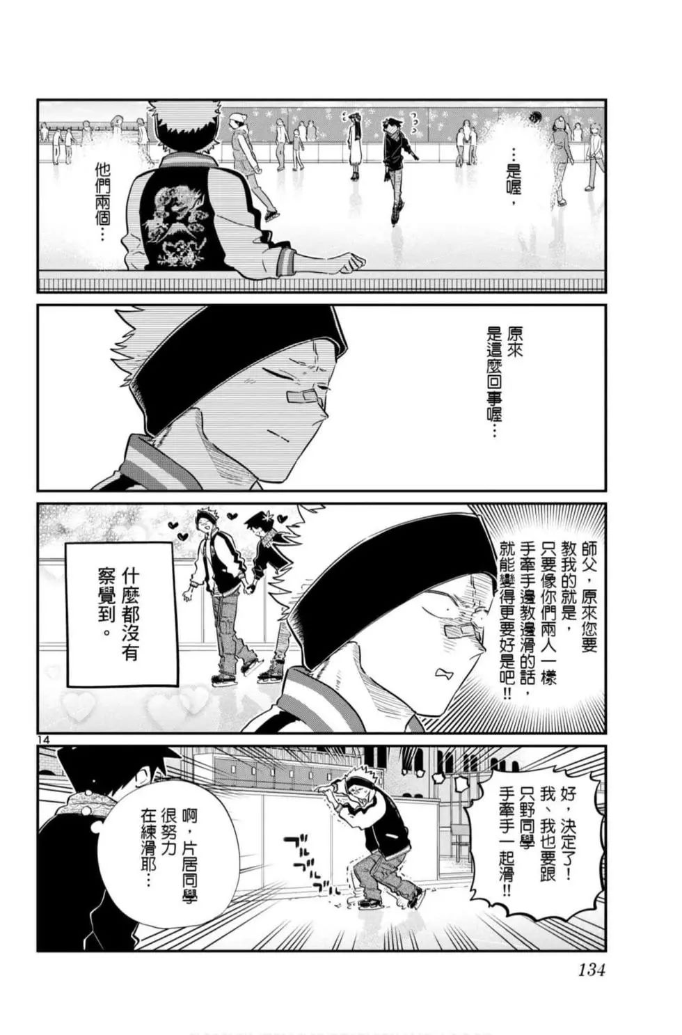 《古见同学有交流障碍症》漫画最新章节第7卷免费下拉式在线观看章节第【135】张图片