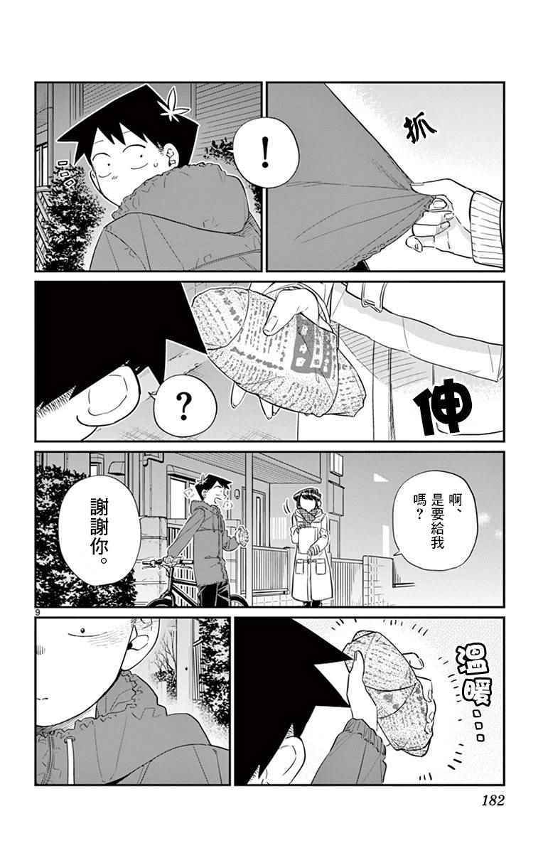 《古见同学有交流障碍症》漫画最新章节第85话 文化祭的回忆免费下拉式在线观看章节第【9】张图片