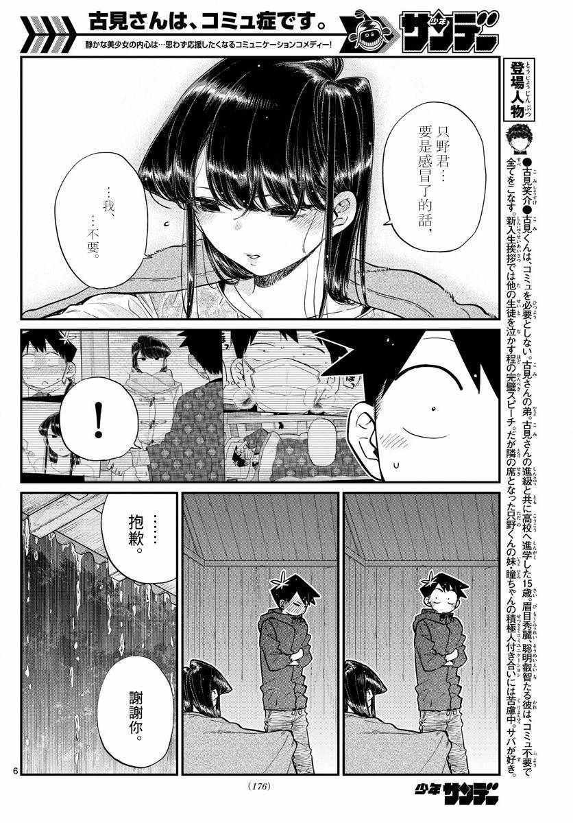 《古见同学有交流障碍症》漫画最新章节第145.5话免费下拉式在线观看章节第【7】张图片