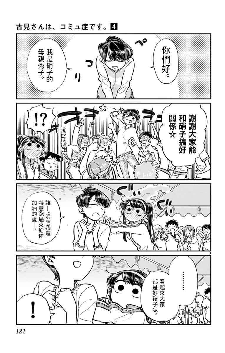 《古见同学有交流障碍症》漫画最新章节第55话 体育祭后篇免费下拉式在线观看章节第【3】张图片