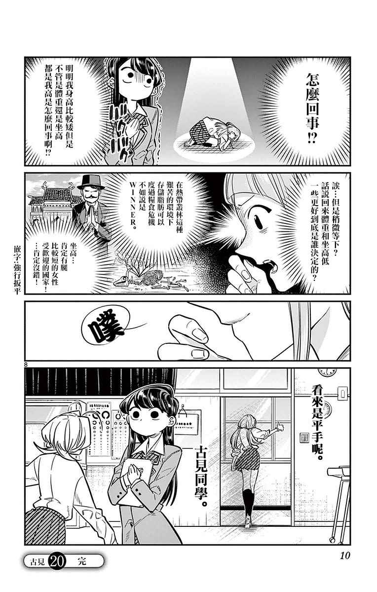 《古见同学有交流障碍症》漫画最新章节第20话 是身体检查。免费下拉式在线观看章节第【12】张图片