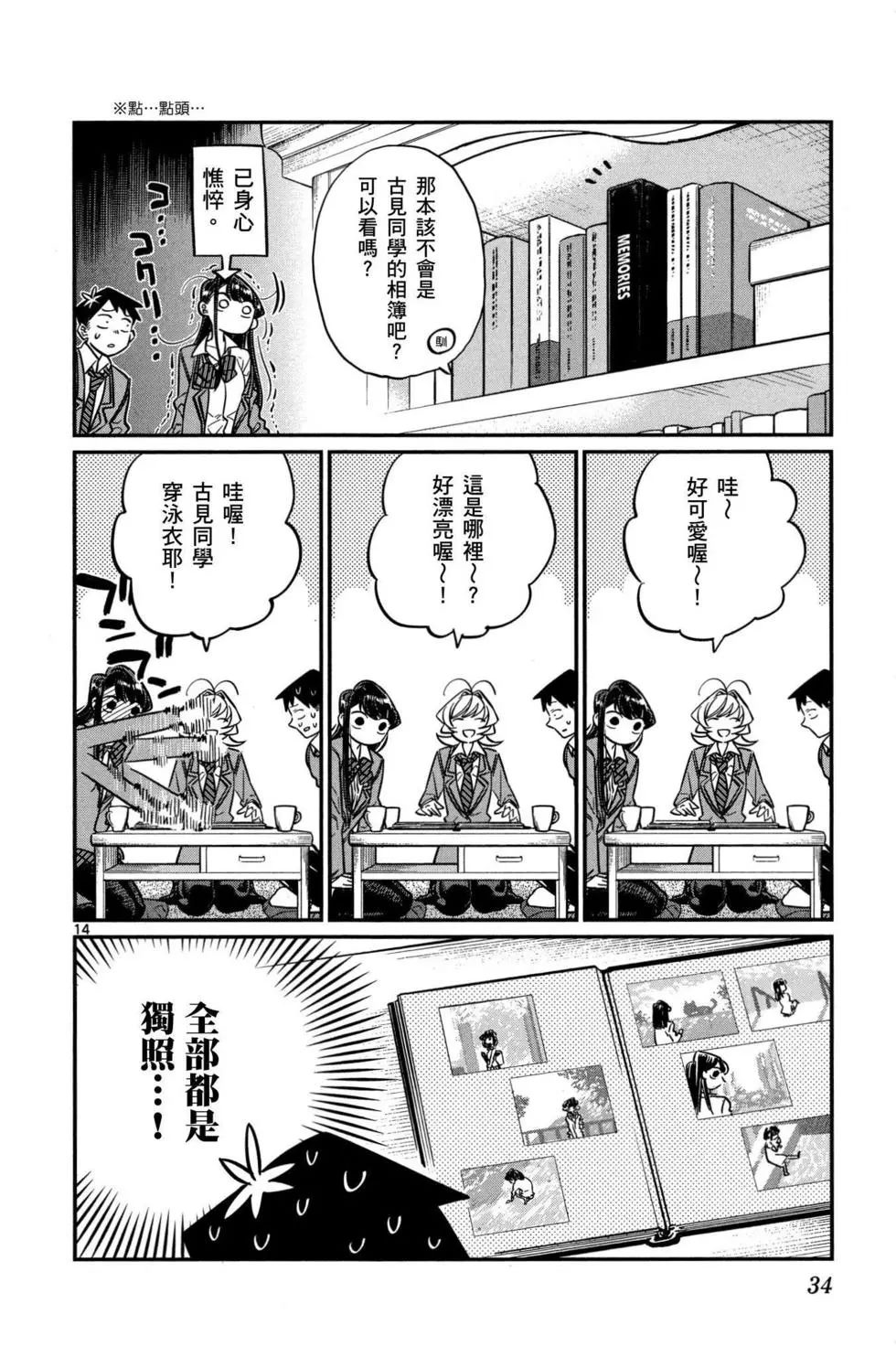 《古见同学有交流障碍症》漫画最新章节第2卷免费下拉式在线观看章节第【35】张图片