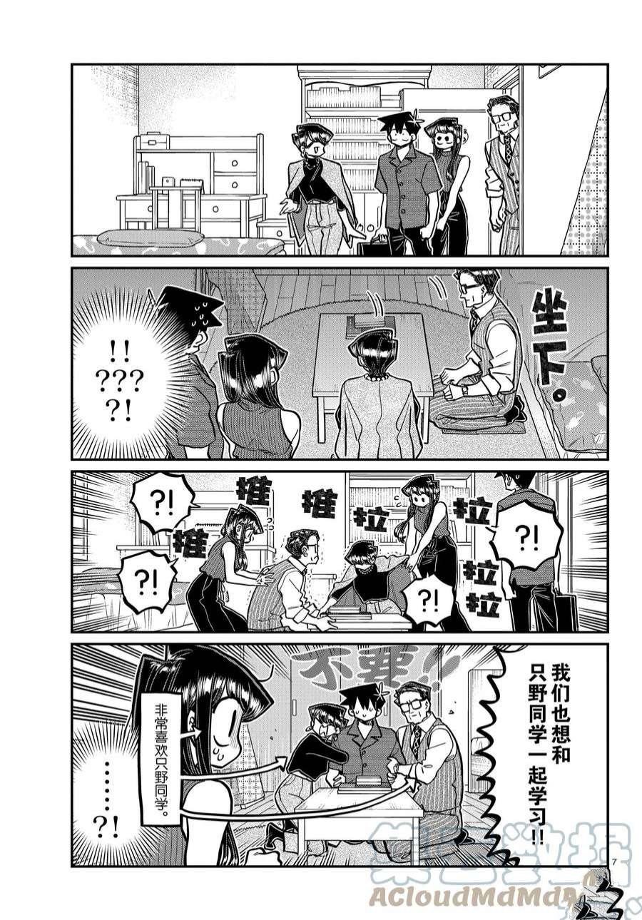 《古见同学有交流障碍症》漫画最新章节第373话 试看版免费下拉式在线观看章节第【7】张图片