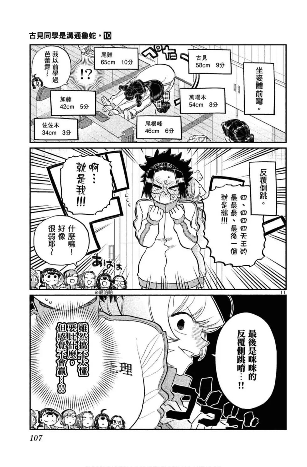 《古见同学有交流障碍症》漫画最新章节第10卷免费下拉式在线观看章节第【108】张图片