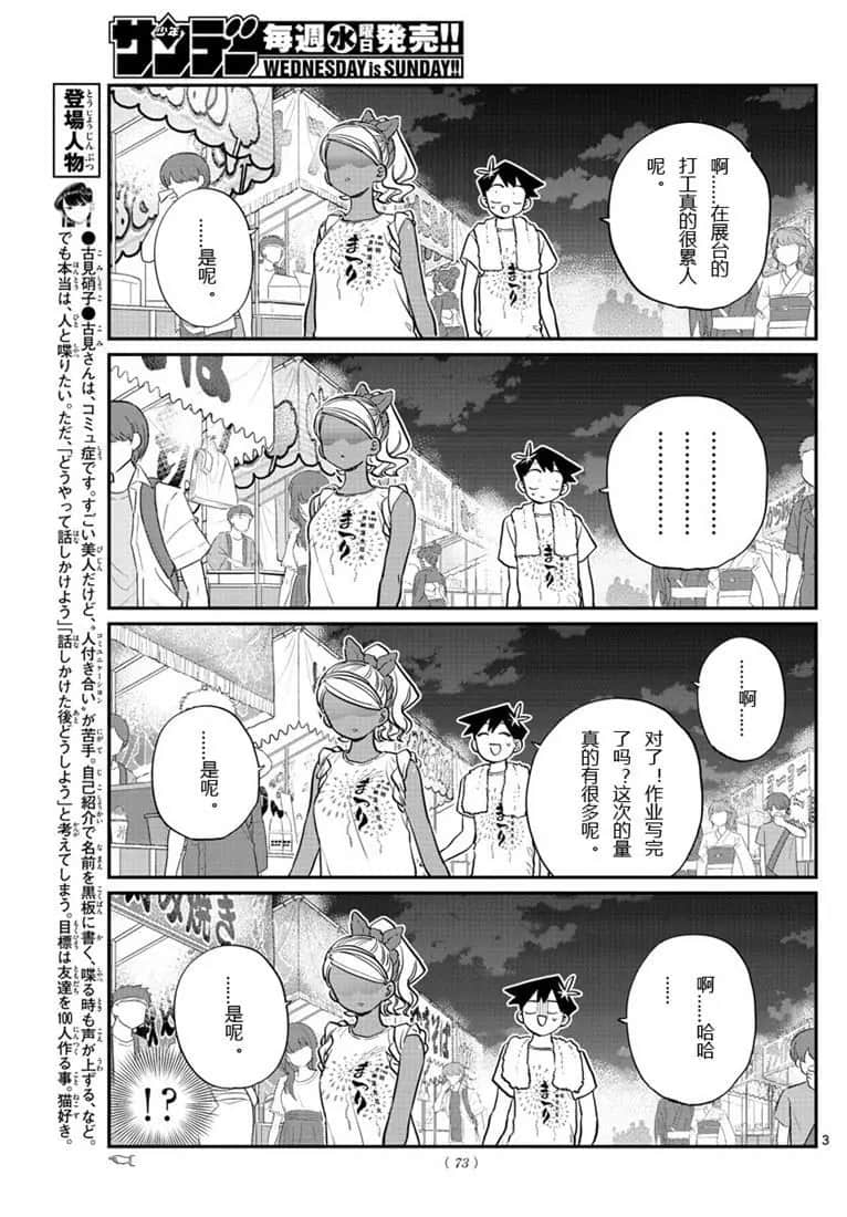 《古见同学有交流障碍症》漫画最新章节第194话免费下拉式在线观看章节第【3】张图片