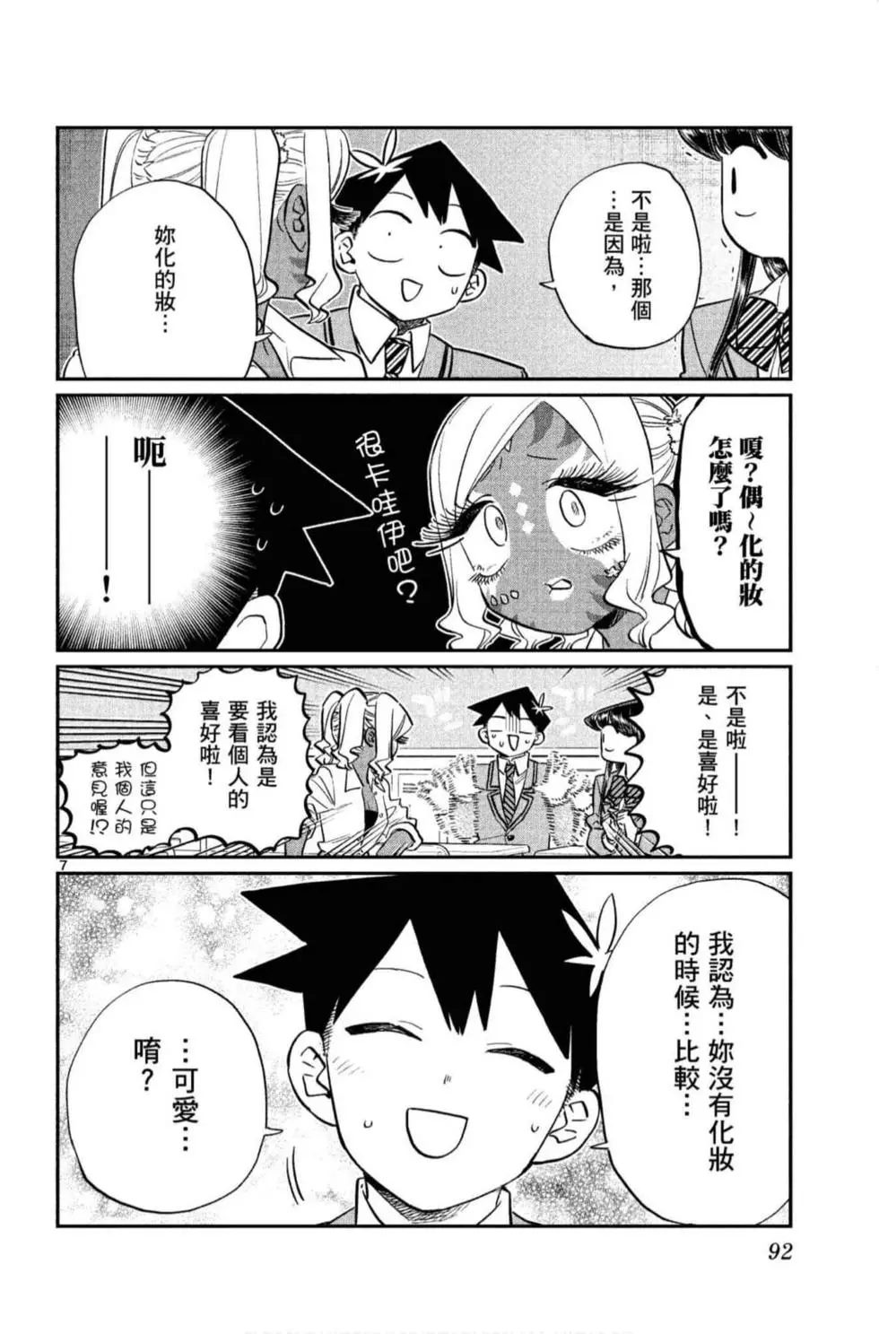 《古见同学有交流障碍症》漫画最新章节第10卷免费下拉式在线观看章节第【93】张图片