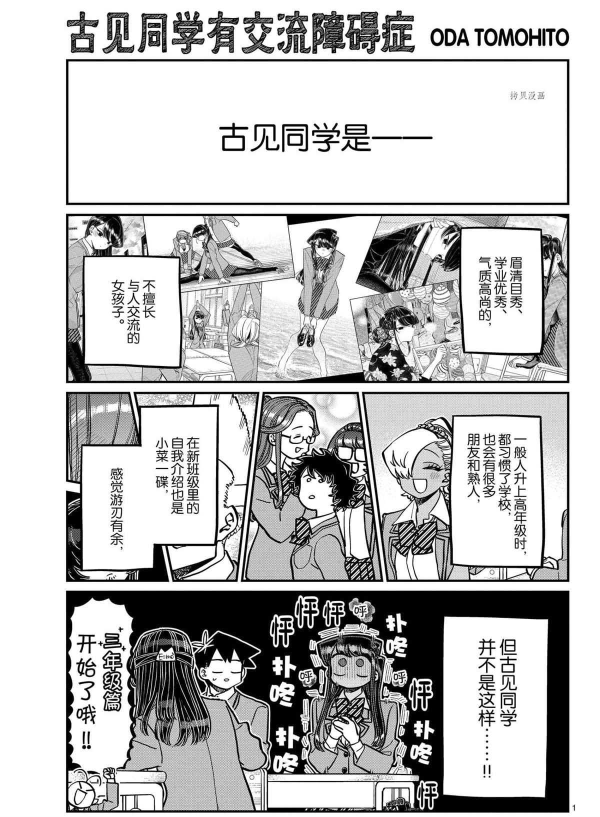 《古见同学有交流障碍症》漫画最新章节第325话 试看版免费下拉式在线观看章节第【1】张图片