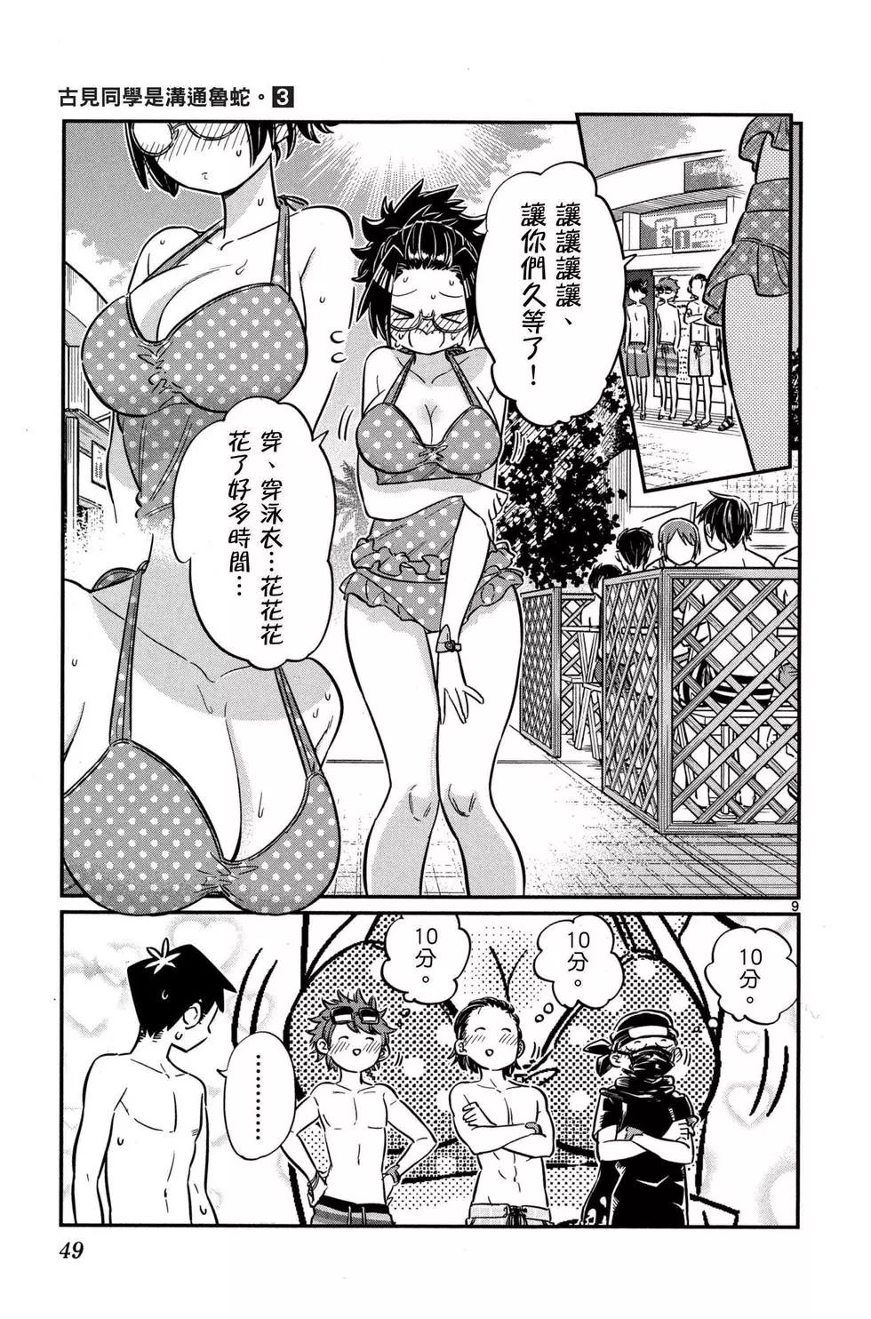 《古见同学有交流障碍症》漫画最新章节第3卷免费下拉式在线观看章节第【50】张图片