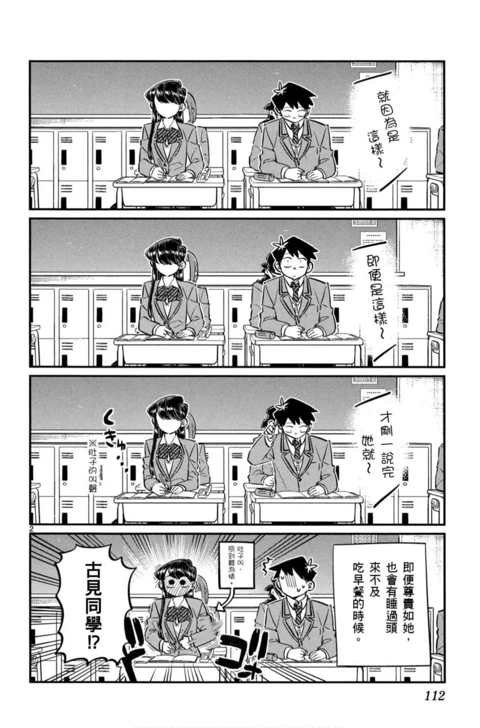 《古见同学有交流障碍症》漫画最新章节第6卷免费下拉式在线观看章节第【113】张图片