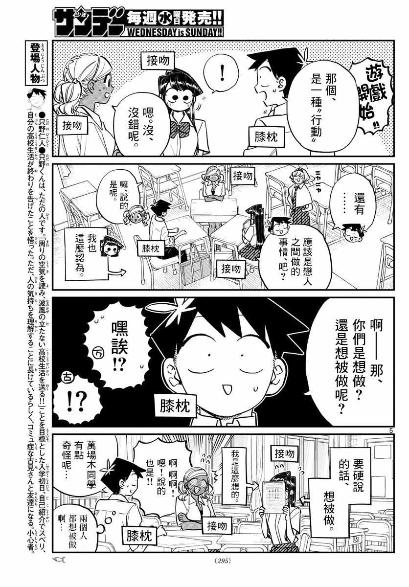 《古见同学有交流障碍症》漫画最新章节第152话 是狼。免费下拉式在线观看章节第【5】张图片