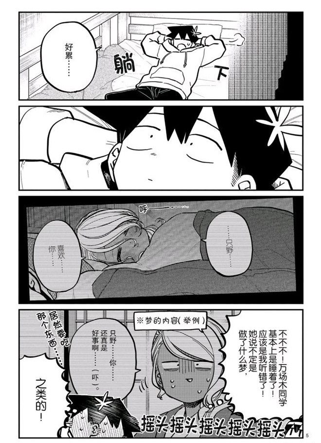 《古见同学有交流障碍症》漫画最新章节第269话 试看版免费下拉式在线观看章节第【5】张图片