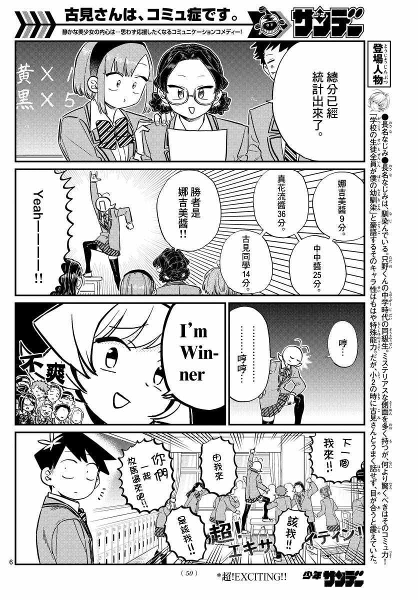 《古见同学有交流障碍症》漫画最新章节第129话 这1年间。免费下拉式在线观看章节第【6】张图片