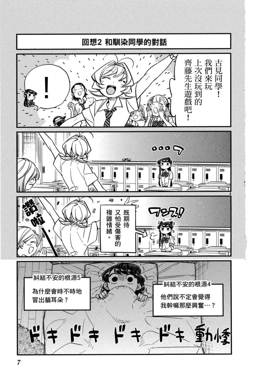 《古见同学有交流障碍症》漫画最新章节第3卷免费下拉式在线观看章节第【8】张图片